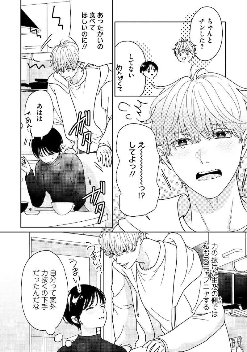 「ゆるふわ男子、拾いました。」19