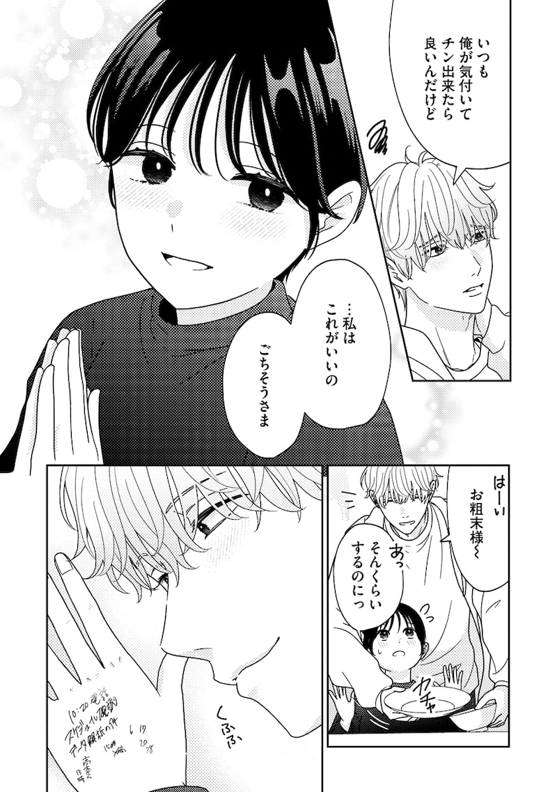 「ゆるふわ男子、拾いました。」20