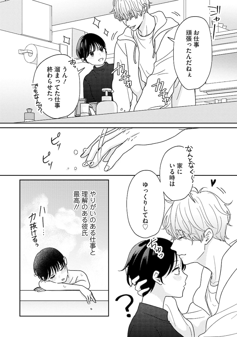 「ゆるふわ男子、拾いました。」21