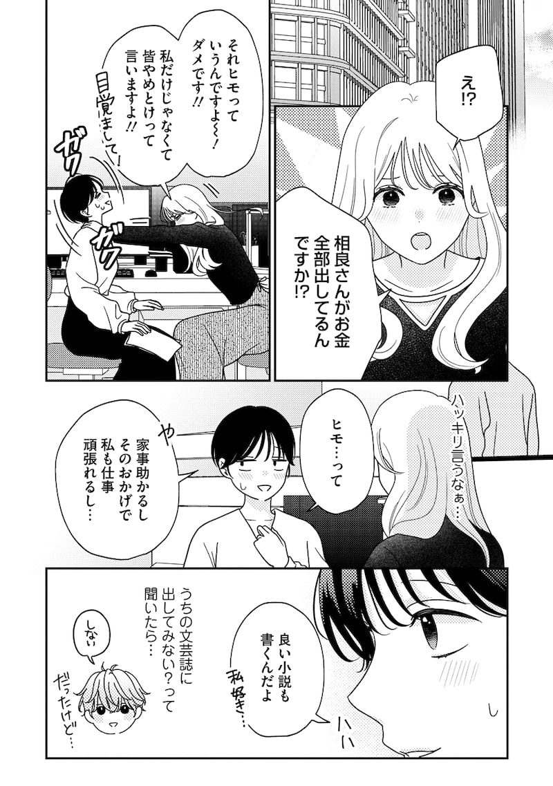 「ゆるふわ男子、拾いました。」22