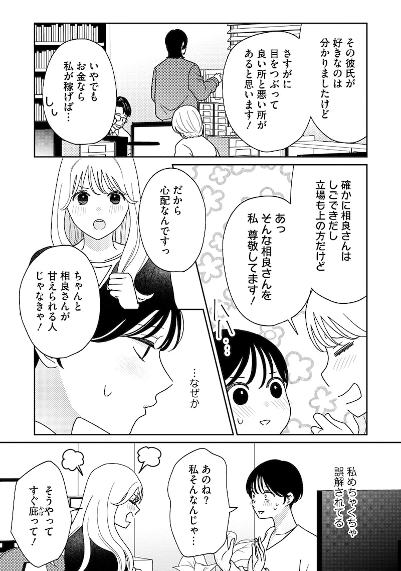 「ゆるふわ男子、拾いました。」23