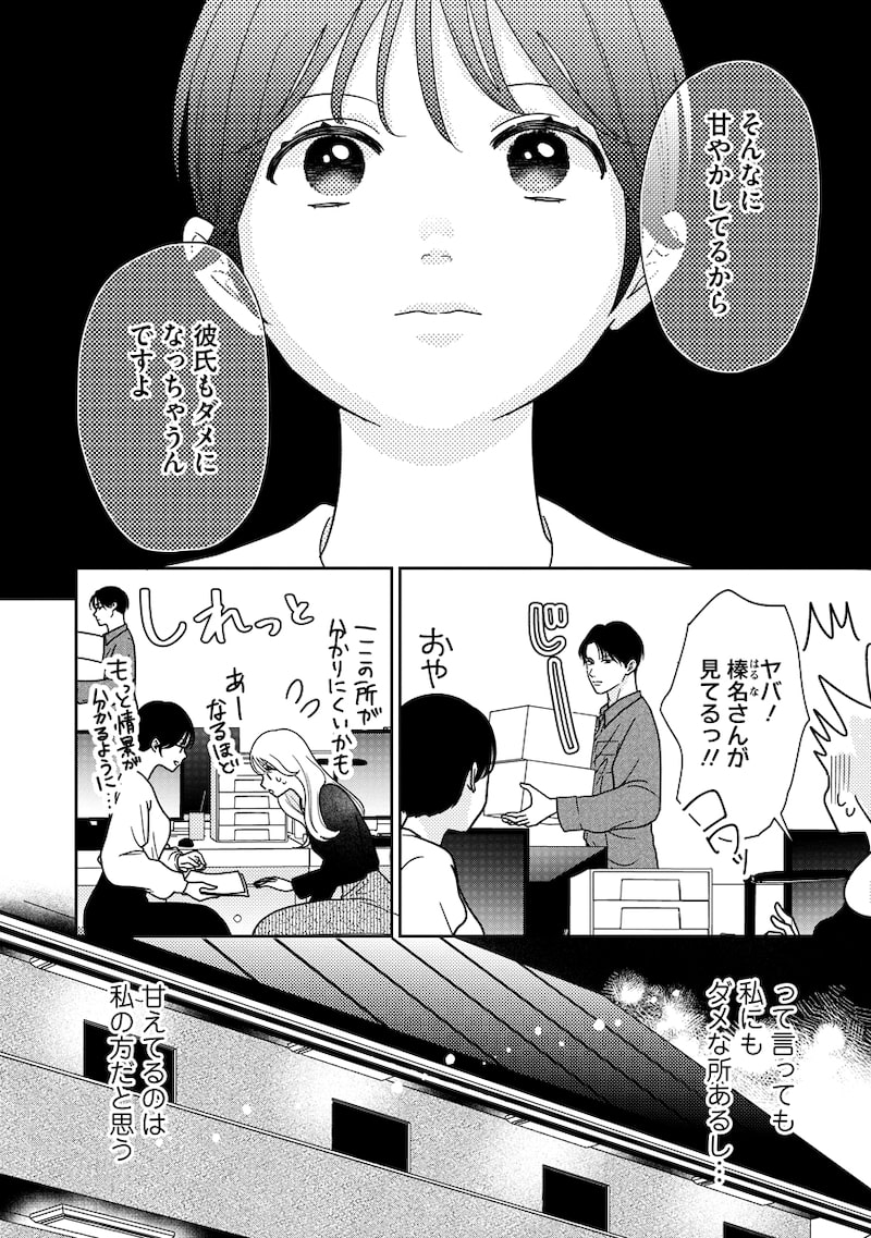 「ゆるふわ男子、拾いました。」24