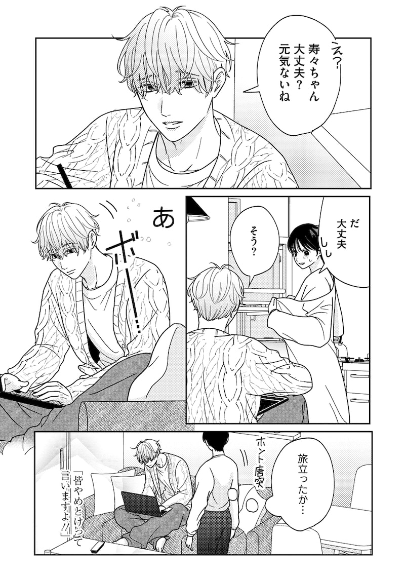 「ゆるふわ男子、拾いました。」25