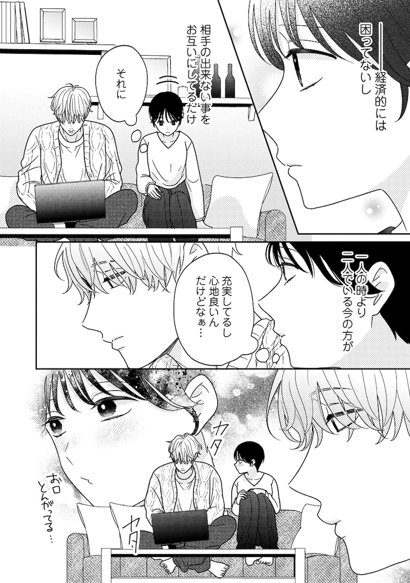 「ゆるふわ男子、拾いました。」26