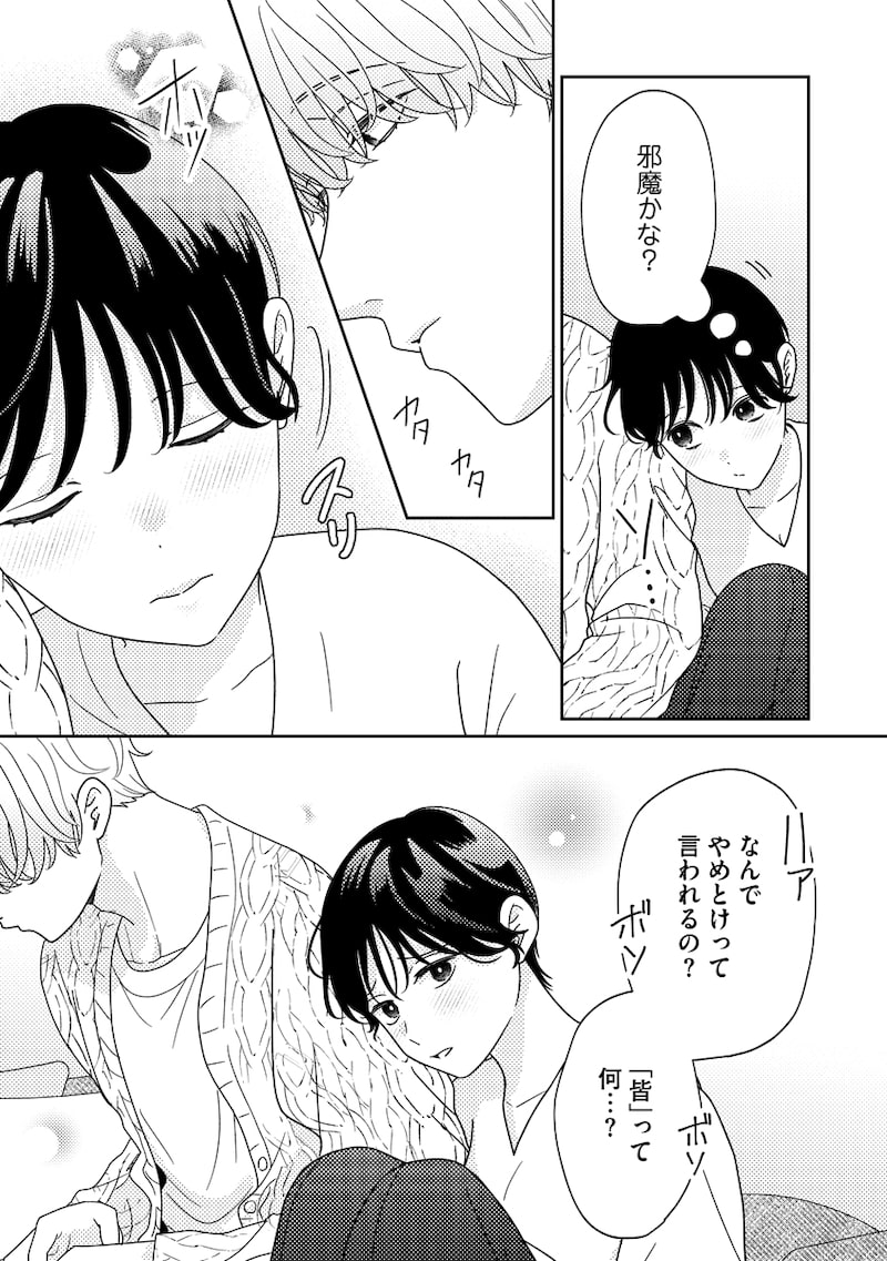 「ゆるふわ男子、拾いました。」27