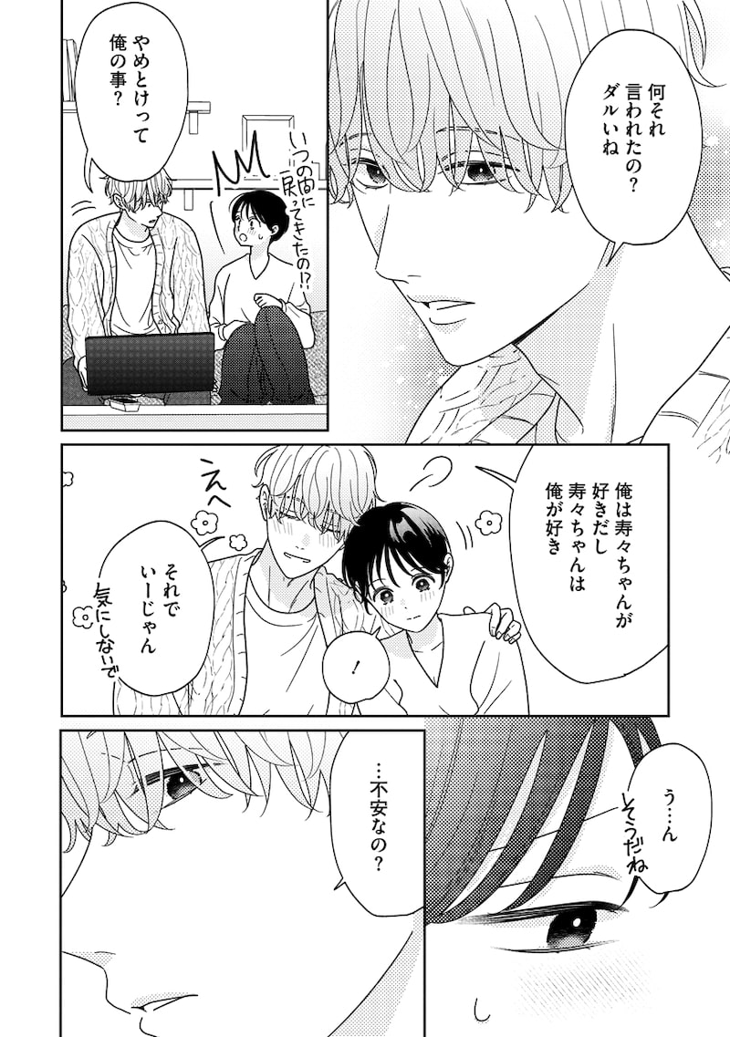 「ゆるふわ男子、拾いました。」28