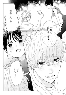 「ゆるふわ男子、拾いました。」