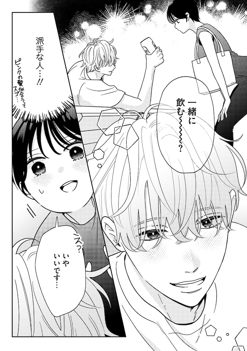 「ゆるふわ男子、拾いました。」3