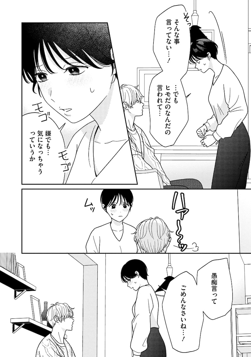 「ゆるふわ男子、拾いました。」30