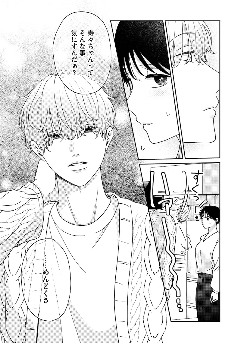 「ゆるふわ男子、拾いました。」31