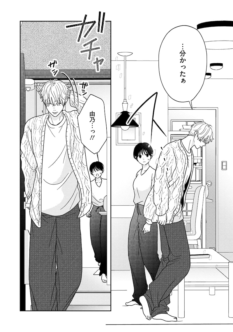 「ゆるふわ男子、拾いました。」32