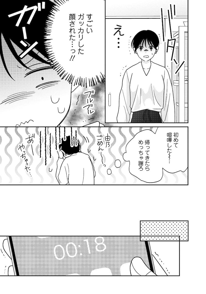 「ゆるふわ男子、拾いました。」33