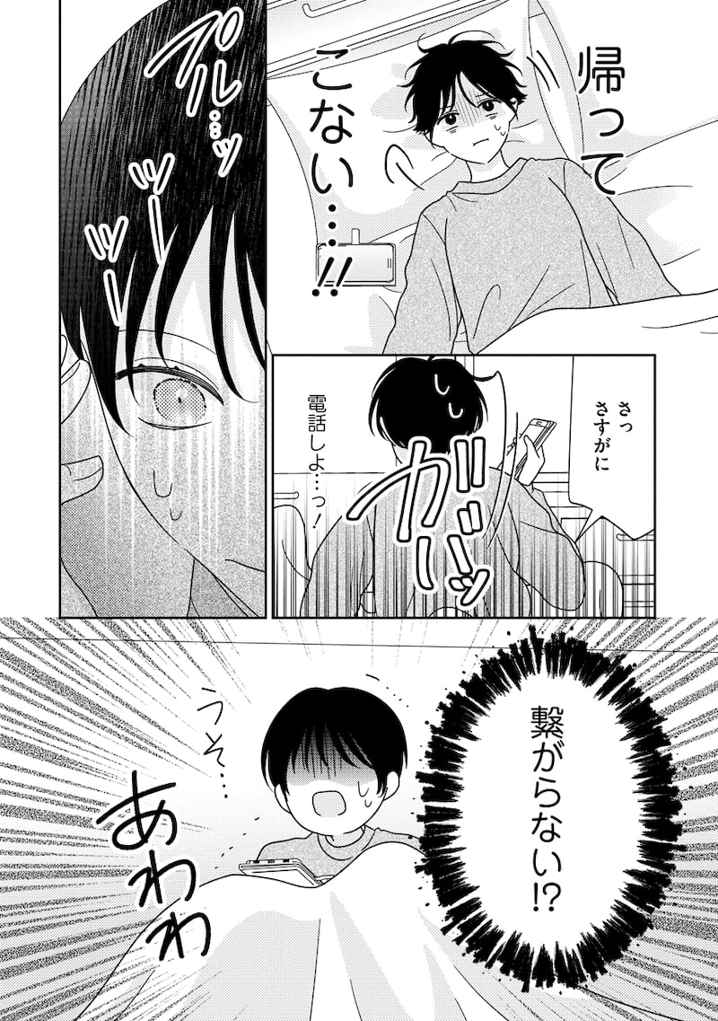 「ゆるふわ男子、拾いました。」34