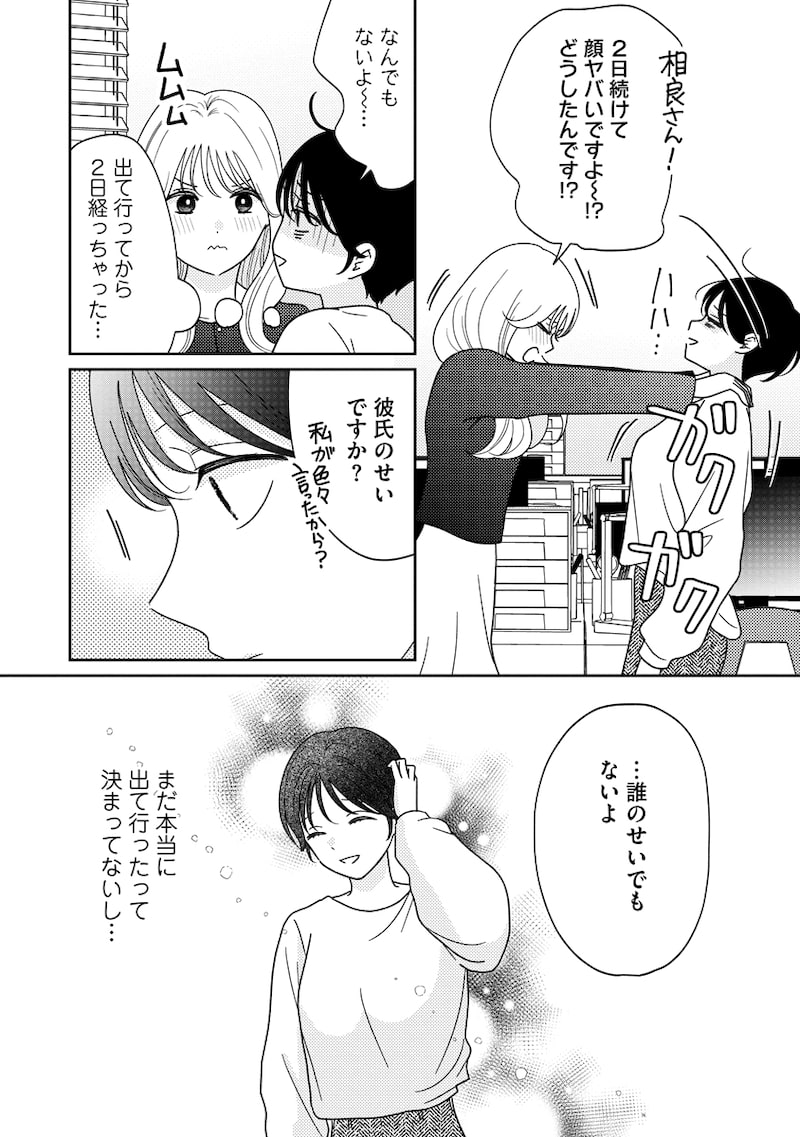 「ゆるふわ男子、拾いました。」36