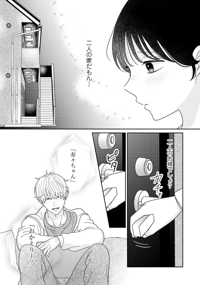 「ゆるふわ男子、拾いました。」37