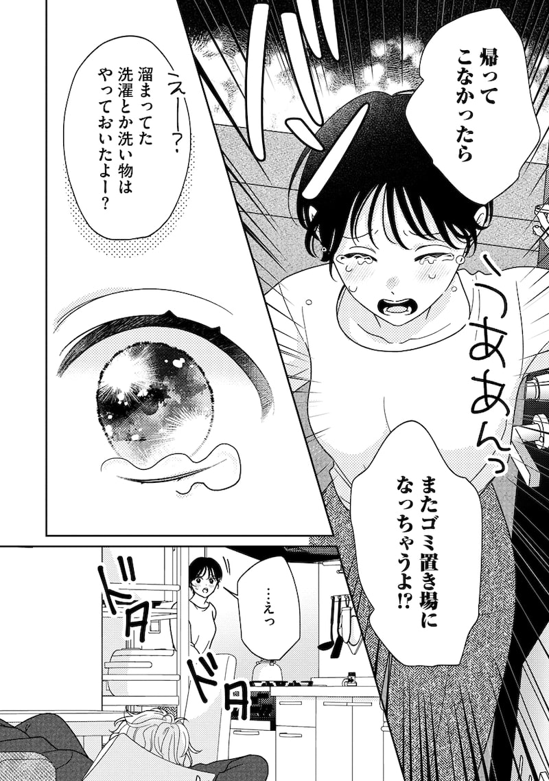 「ゆるふわ男子、拾いました。」38