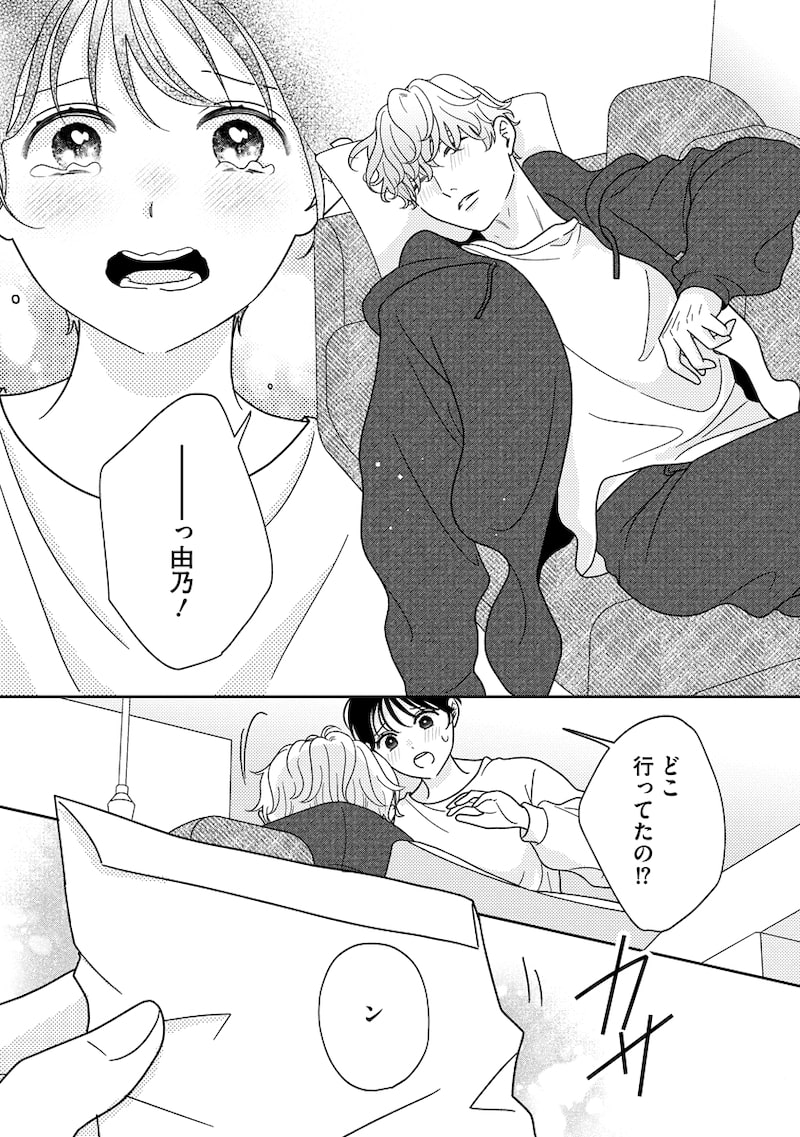 「ゆるふわ男子、拾いました。」39