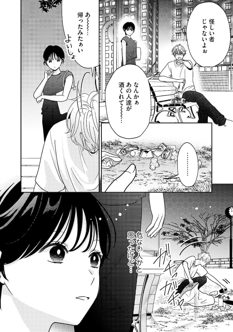 「ゆるふわ男子、拾いました。」4