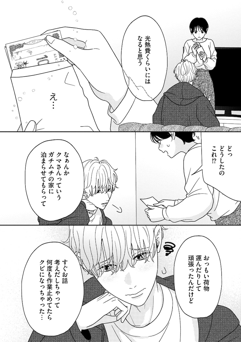 「ゆるふわ男子、拾いました。」40