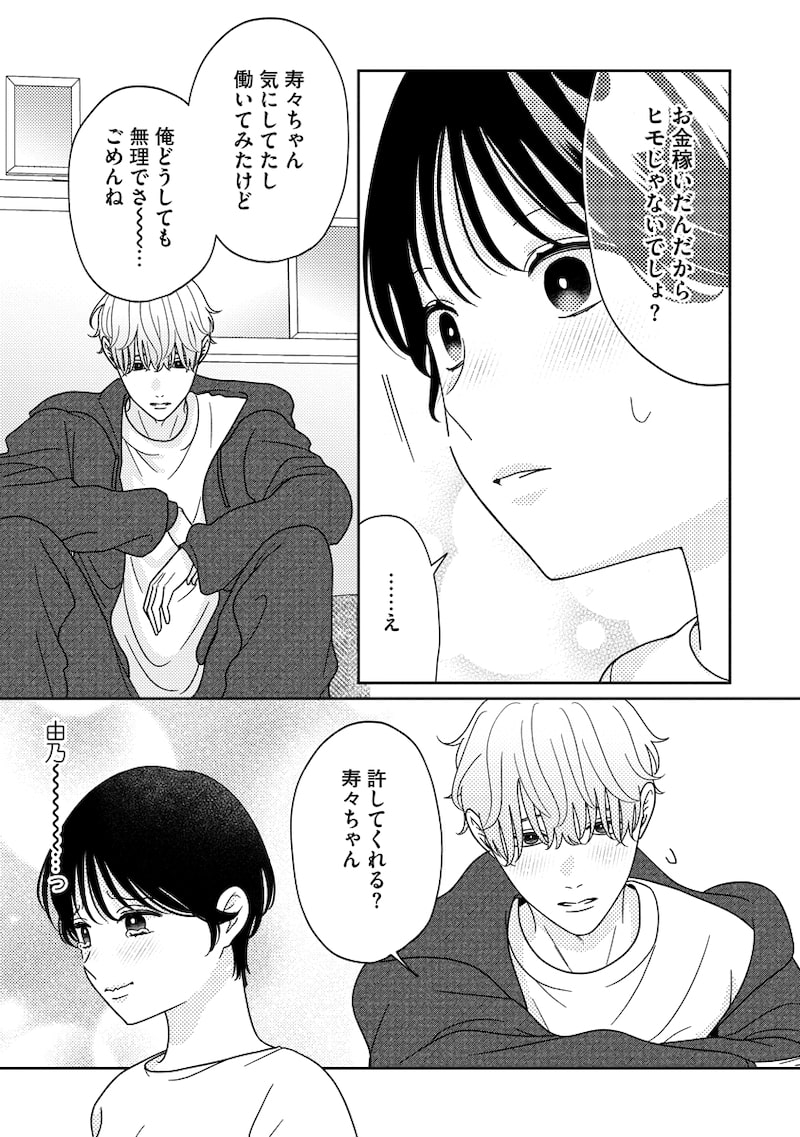 「ゆるふわ男子、拾いました。」41