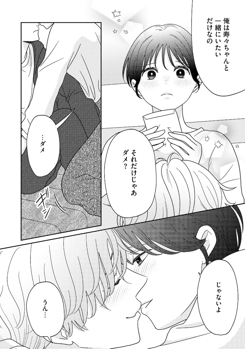 「ゆるふわ男子、拾いました。」42