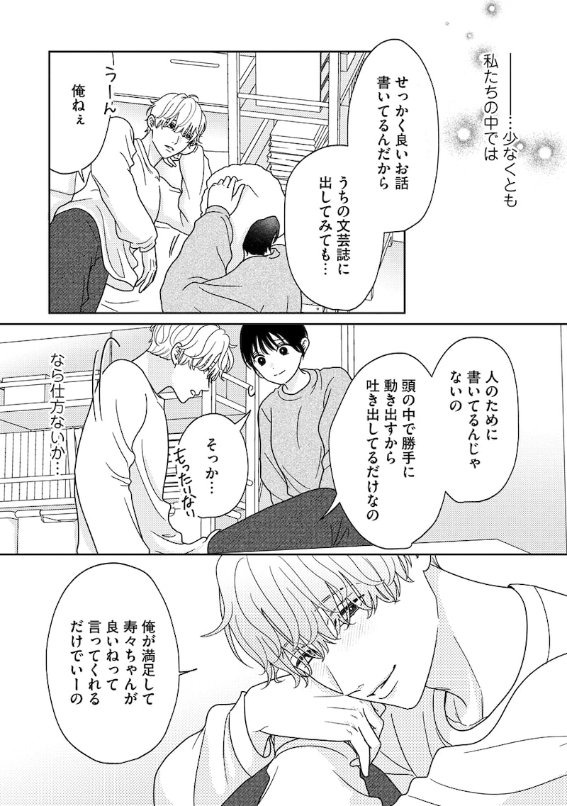 「ゆるふわ男子、拾いました。」43