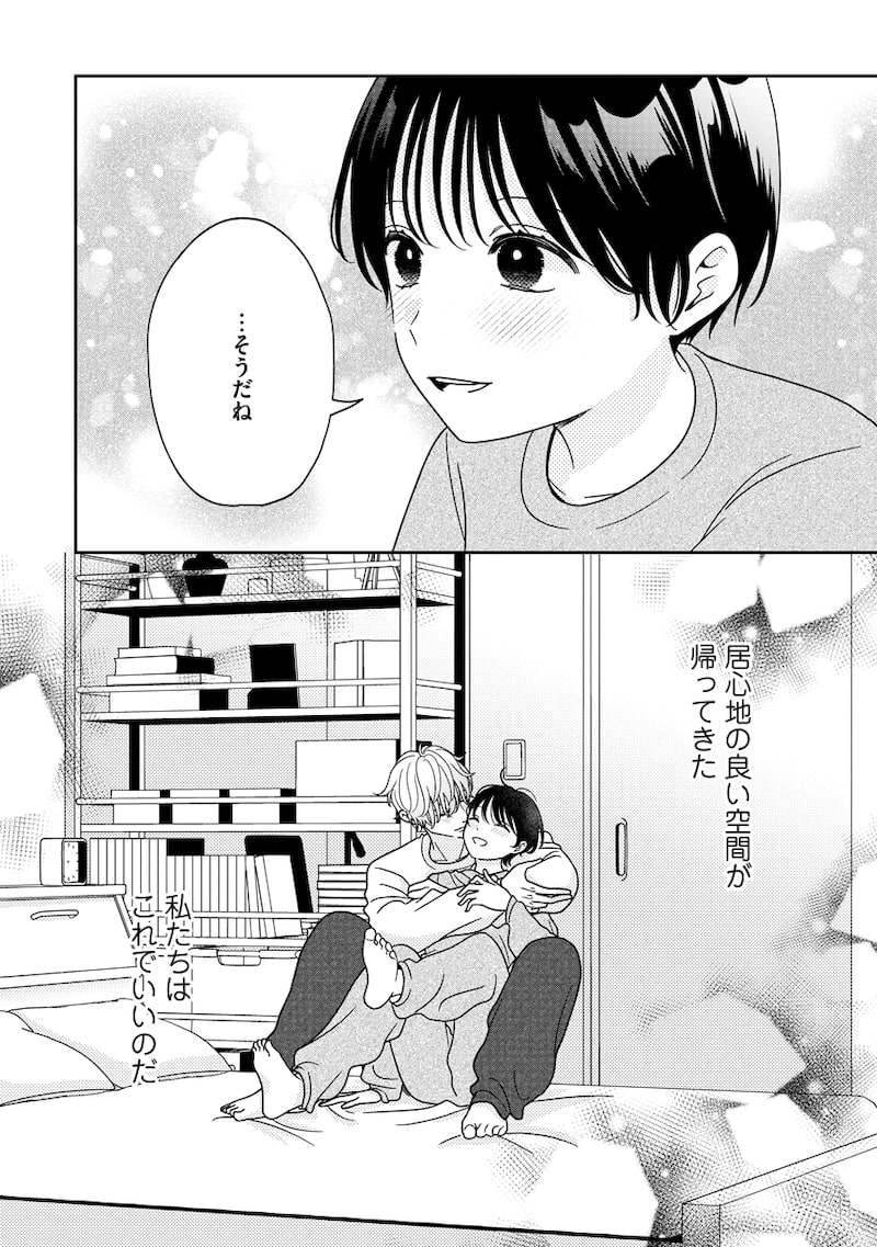 「ゆるふわ男子、拾いました。」44
