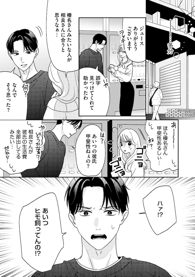 「ゆるふわ男子、拾いました。」45
