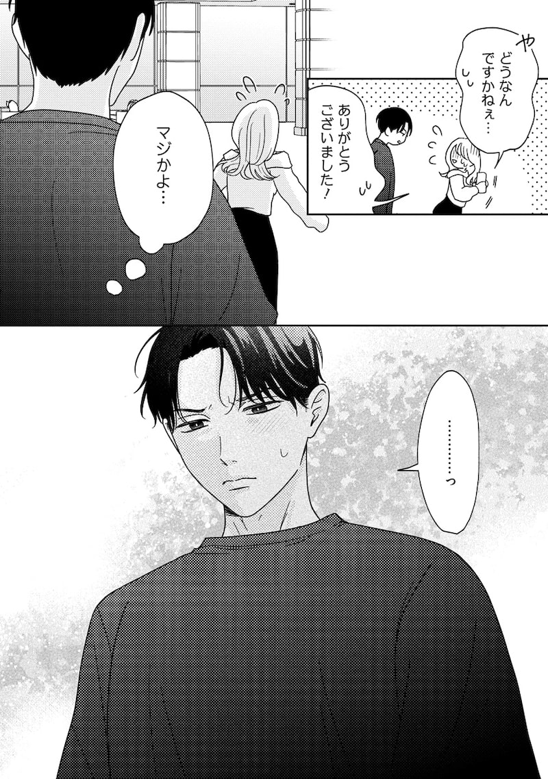 「ゆるふわ男子、拾いました。」46