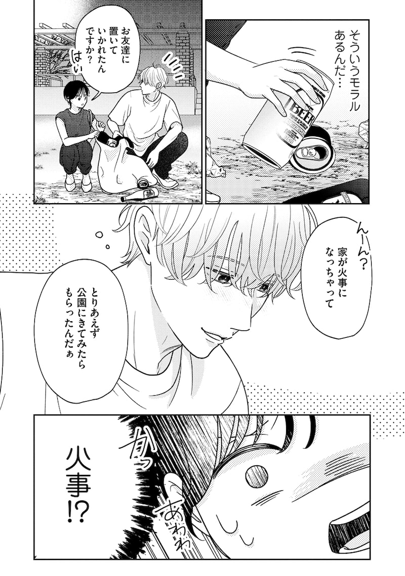 「ゆるふわ男子、拾いました。」5