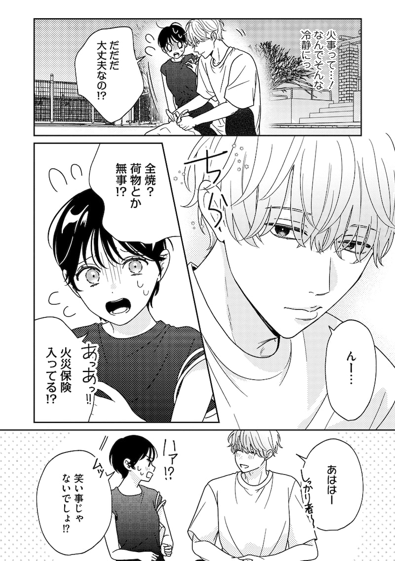 「ゆるふわ男子、拾いました。」6