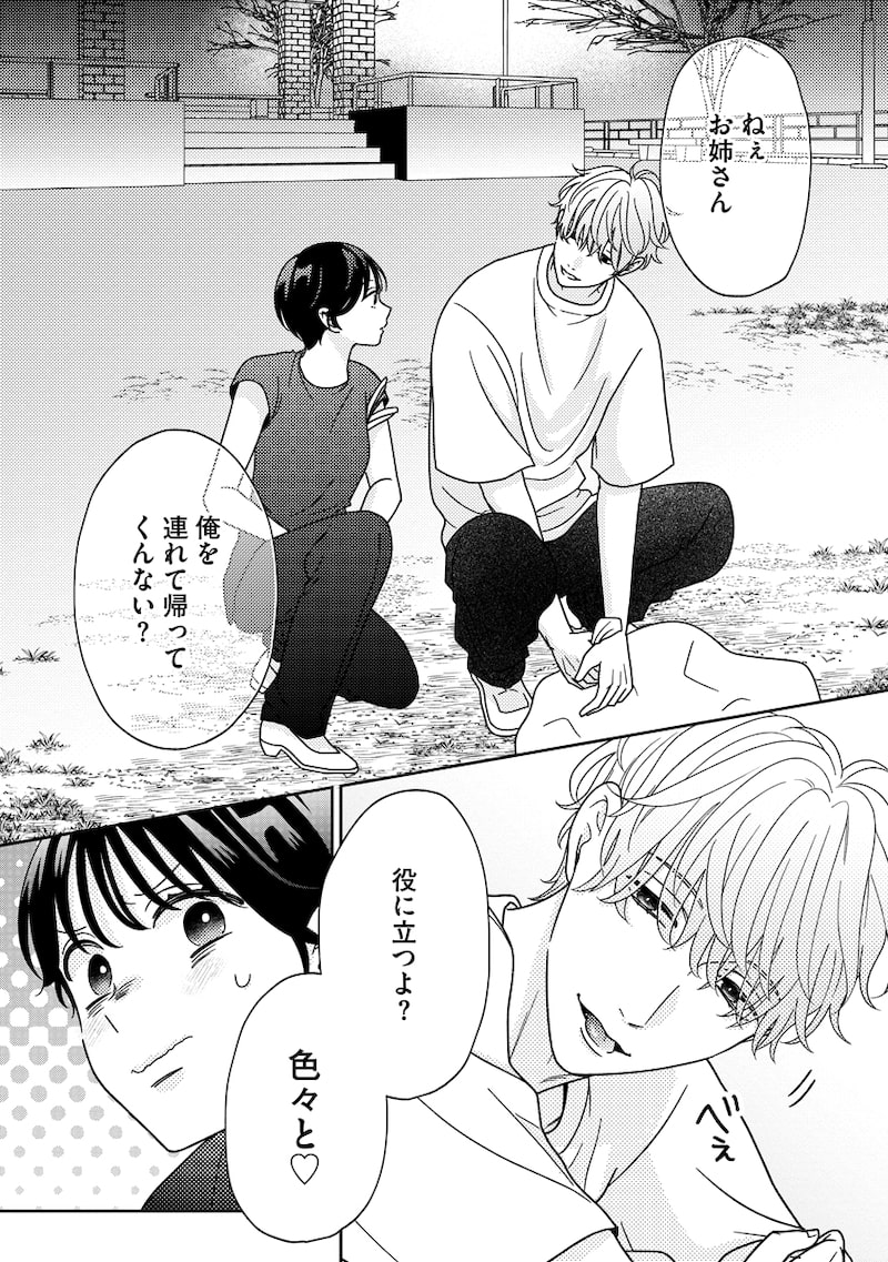 「ゆるふわ男子、拾いました。」7