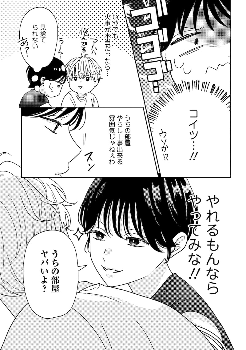 「ゆるふわ男子、拾いました。」8