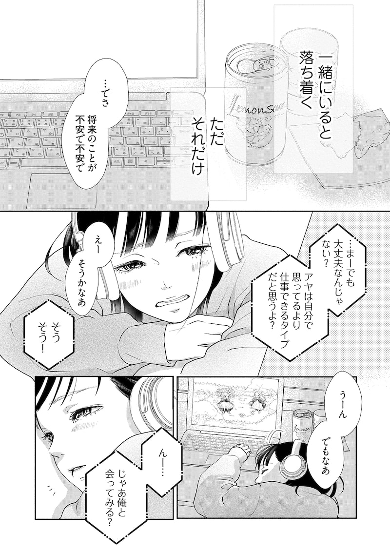 「うらはらマリッジ」6