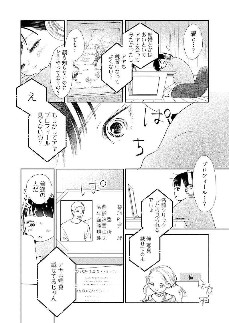 「うらはらマリッジ」11