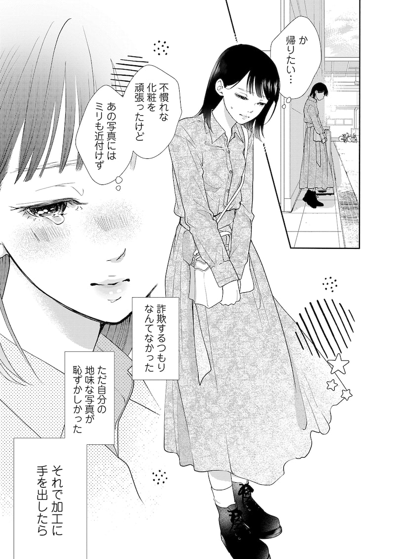 「うらはらマリッジ」14