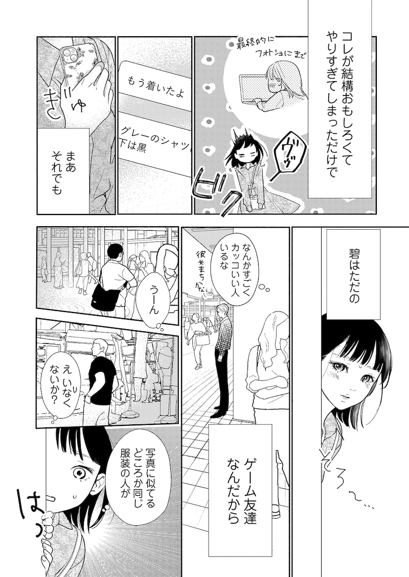 「うらはらマリッジ」15