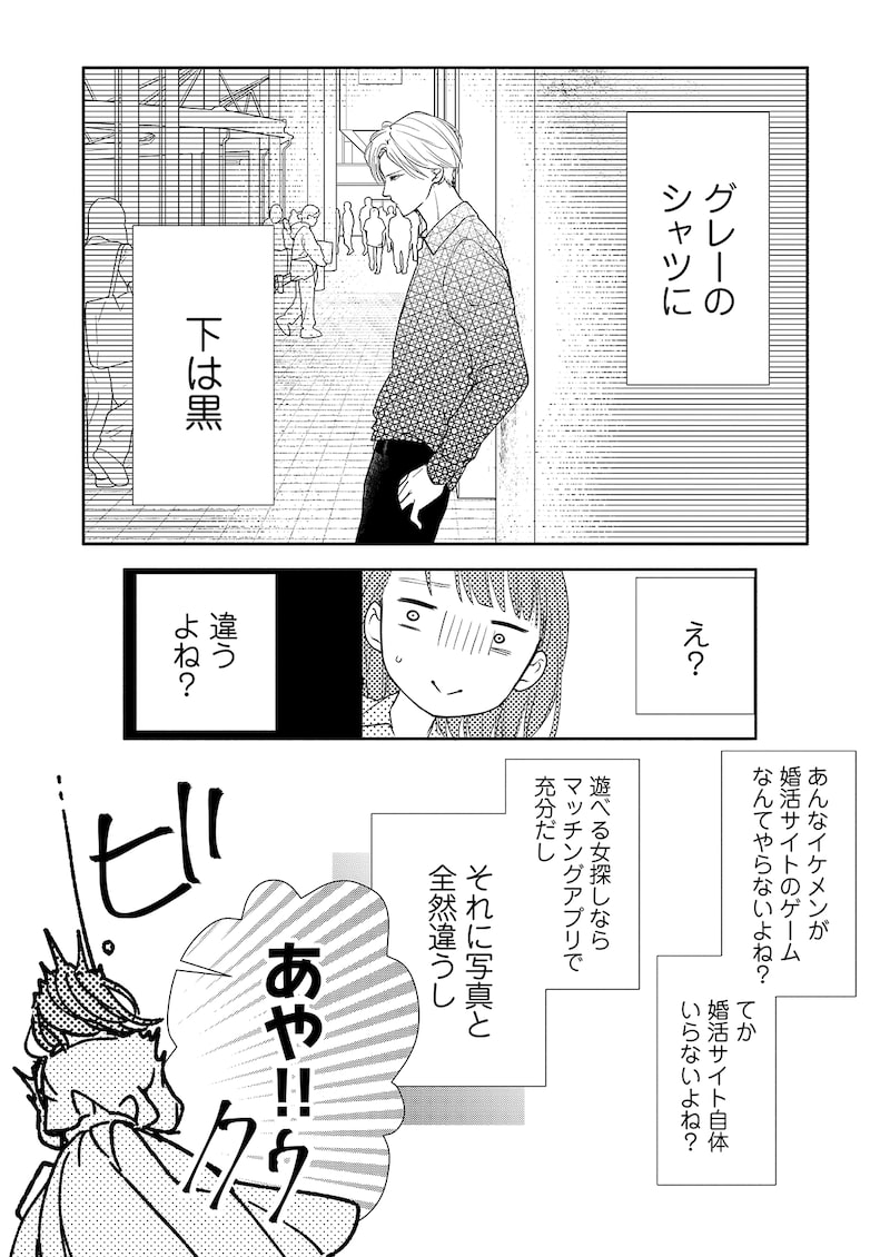 「うらはらマリッジ」16