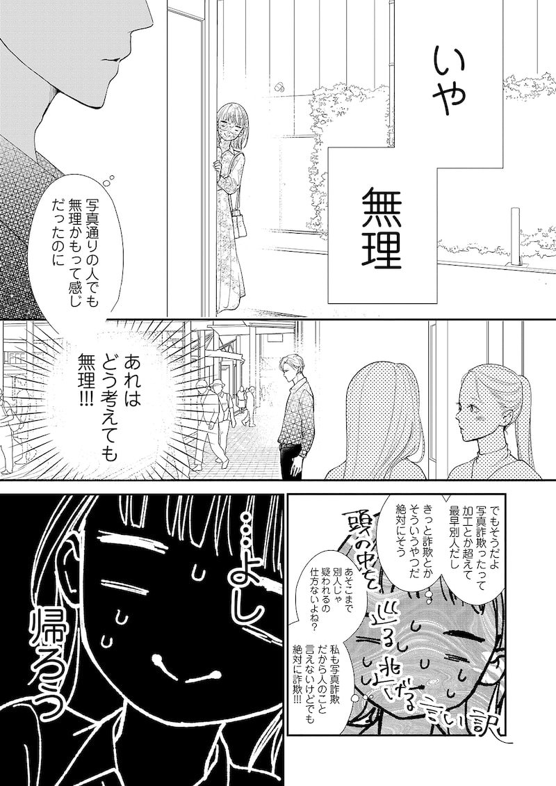 「うらはらマリッジ」18