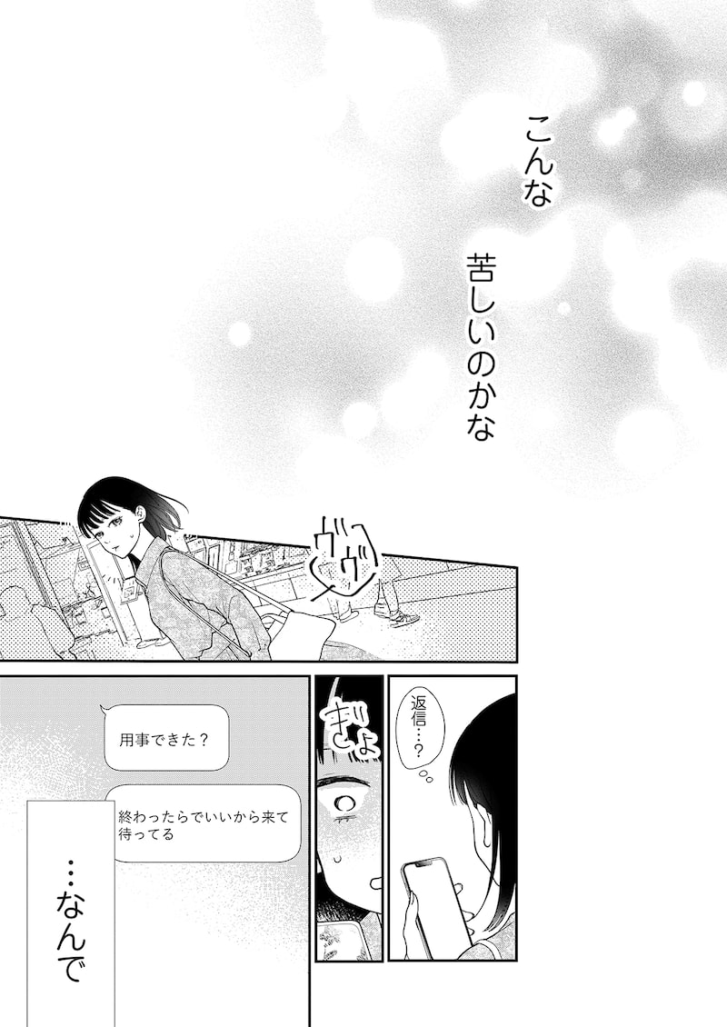 「うらはらマリッジ」20