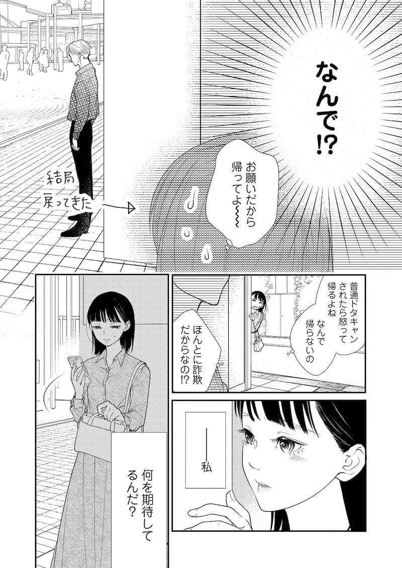 「うらはらマリッジ」21