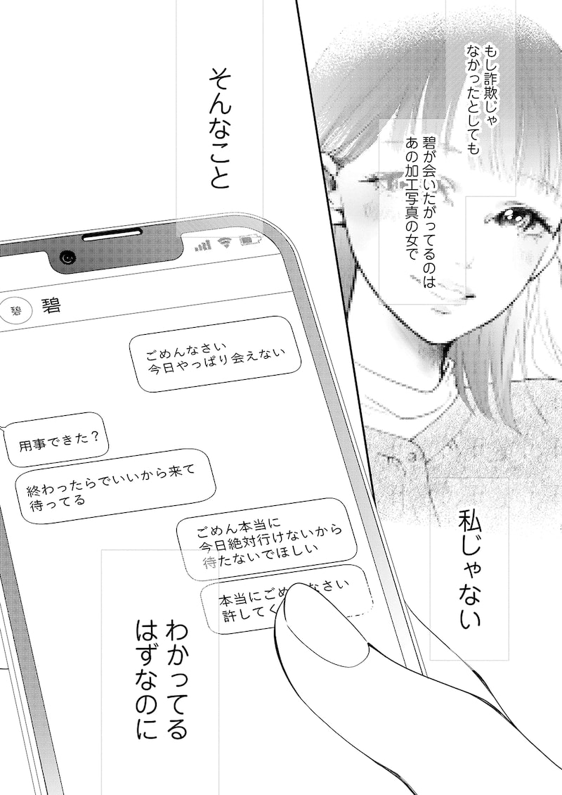 「うらはらマリッジ」22