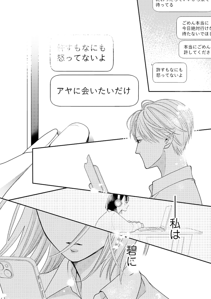 「うらはらマリッジ」23