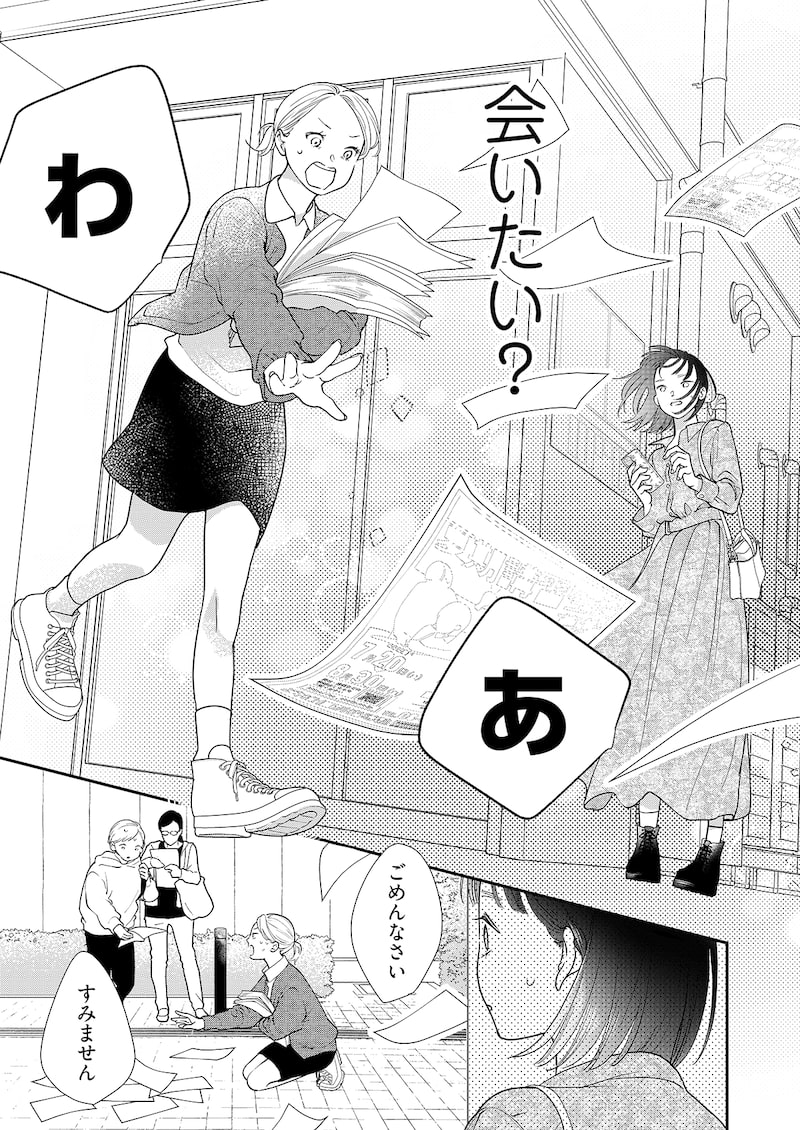 「うらはらマリッジ」24