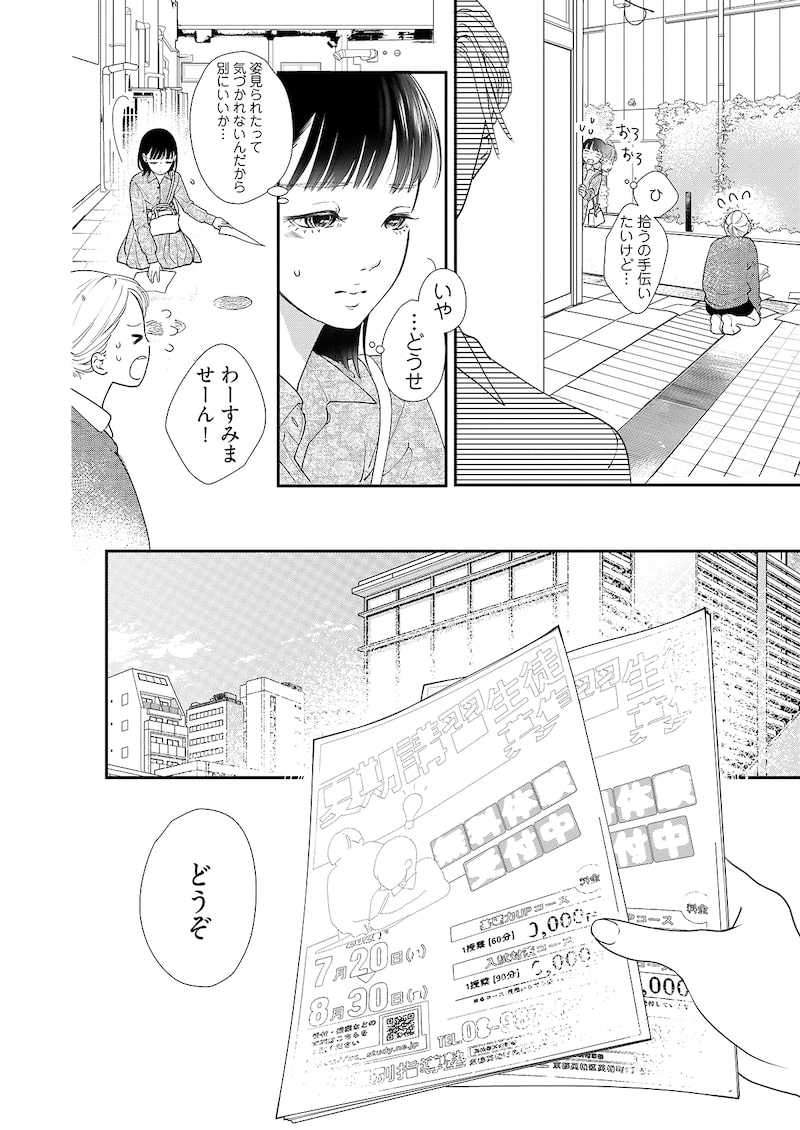 「うらはらマリッジ」25