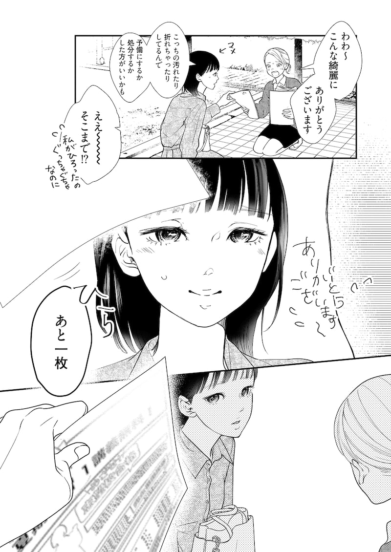 「うらはらマリッジ」26