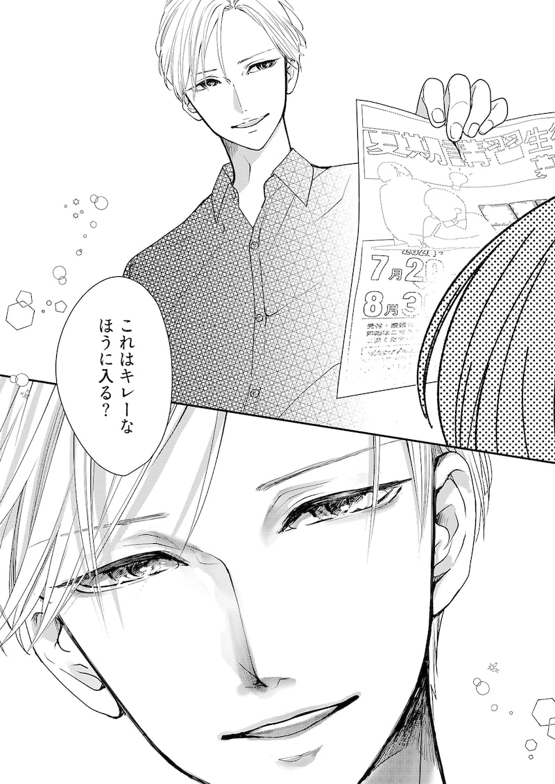 「うらはらマリッジ」27