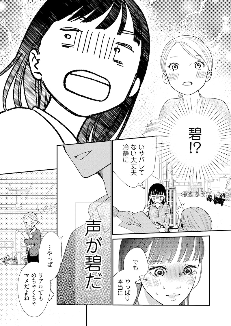 「うらはらマリッジ」28