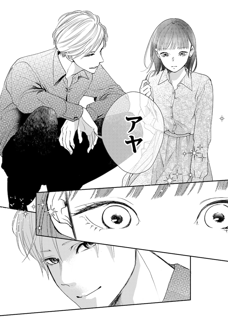 「うらはらマリッジ」29