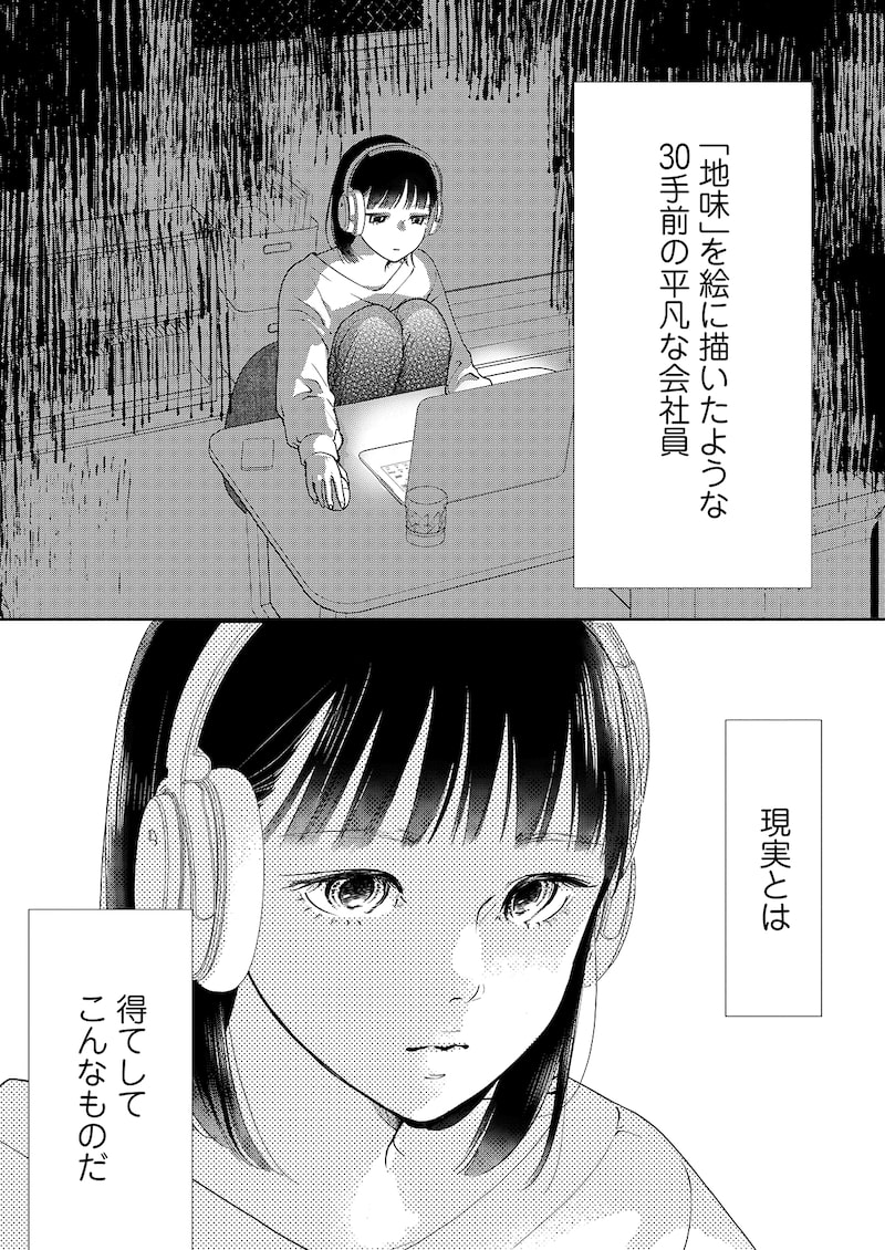 「うらはらマリッジ」3